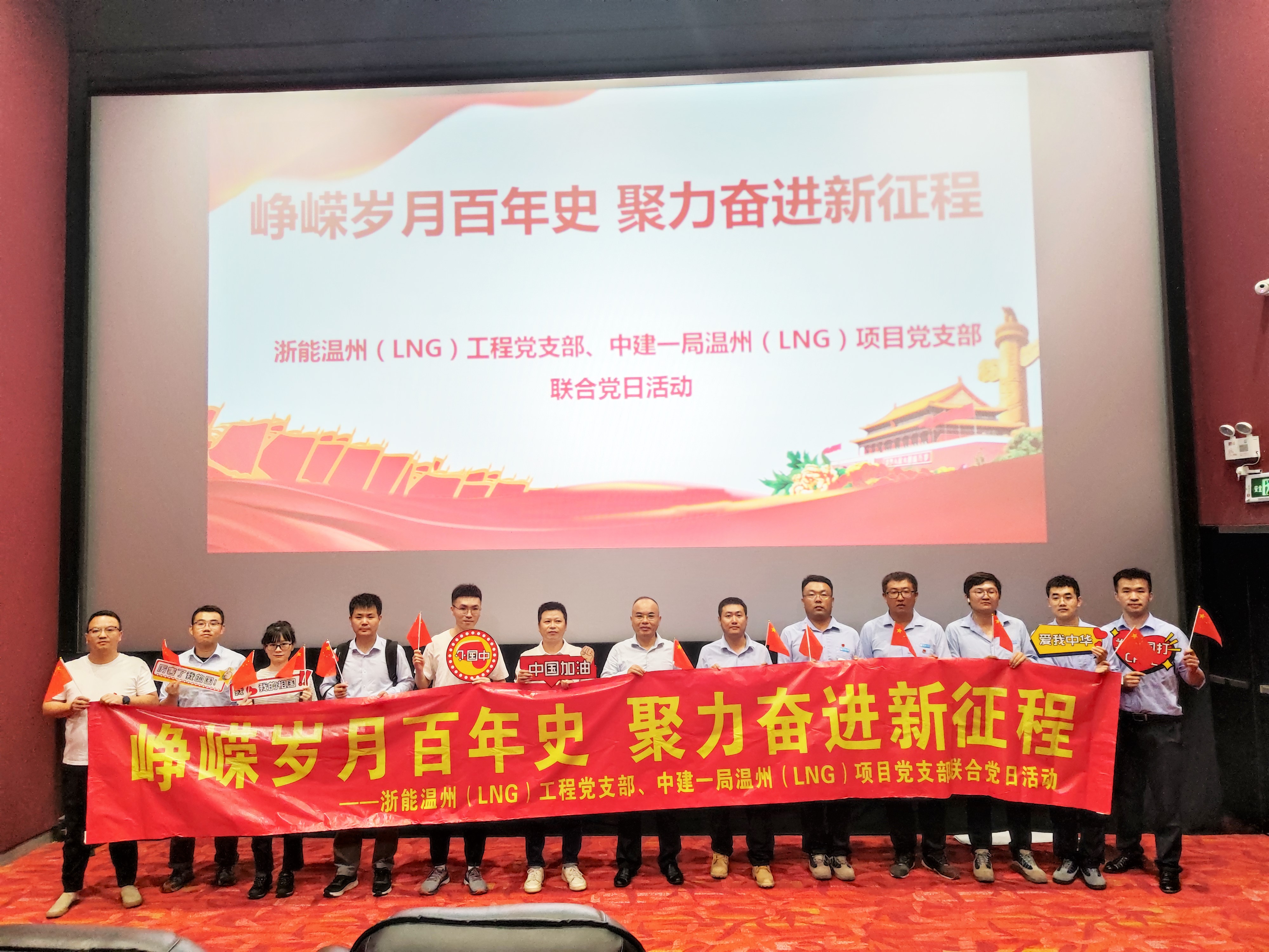 1013温州LNG项目党支部与浙能温州LNG工程党支部开展党建共建活动.jpg