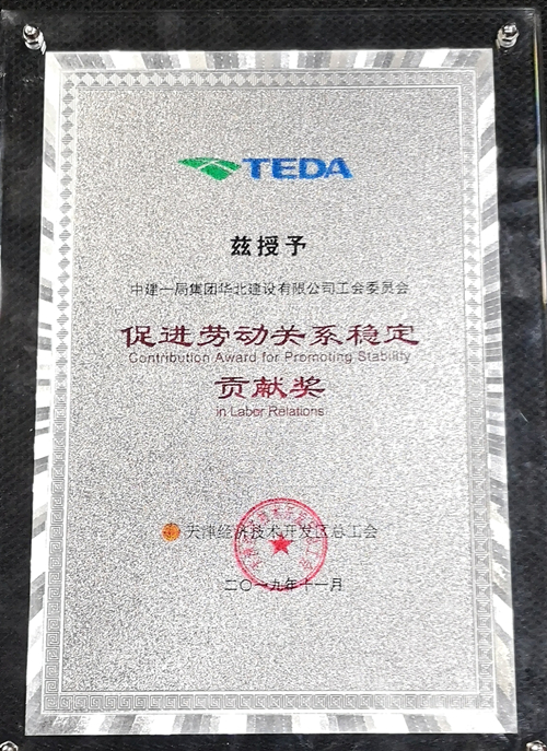 工会获奖促进劳动.jpg