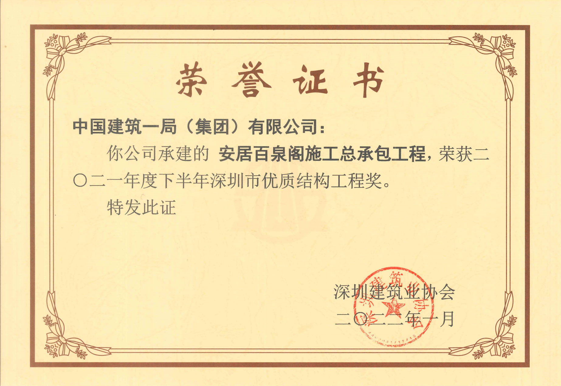 深圳市优质结构奖 (1)_00.png