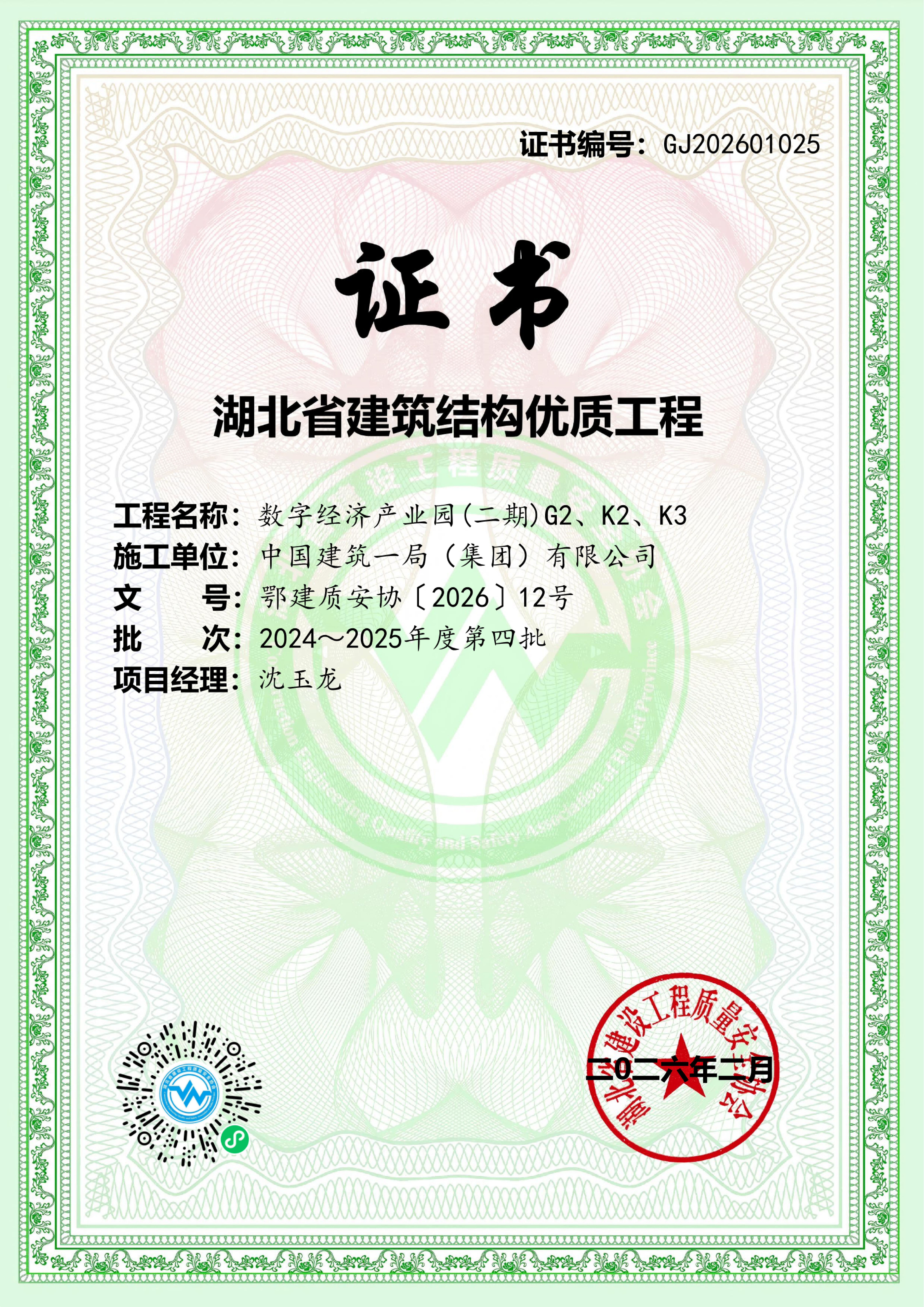 数字经济产业园(二期)省结构优质证书(1)(1)_02.png 数字经济产业园(二期)省结构优质证书(1)(1)_02.png